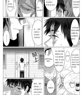 [Isaki] Kinou Tasukete Itadaita Dragon Desu [Kr] (update c.1.5-4) – Gay Manga sex 11
