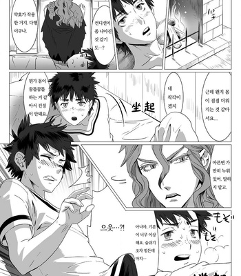 [Isaki] Kinou Tasukete Itadaita Dragon Desu [Kr] (update c.1.5-4) – Gay Manga sex 15