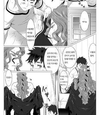 [Isaki] Kinou Tasukete Itadaita Dragon Desu [Kr] (update c.1.5-4) – Gay Manga sex 19