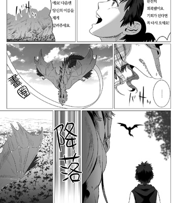 [Isaki] Kinou Tasukete Itadaita Dragon Desu [Kr] (update c.1.5-4) – Gay Manga sex 33