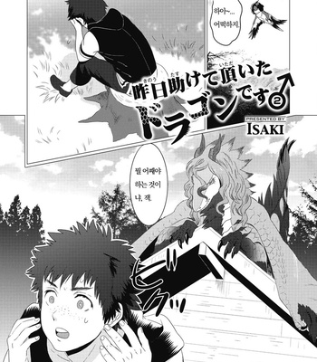 [Isaki] Kinou Tasukete Itadaita Dragon Desu [Kr] (update c.1.5-4) – Gay Manga sex 38
