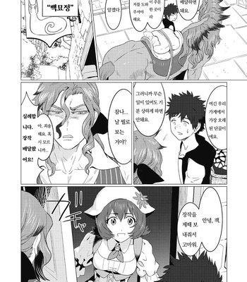 [Isaki] Kinou Tasukete Itadaita Dragon Desu [Kr] (update c.1.5-4) – Gay Manga sex 50