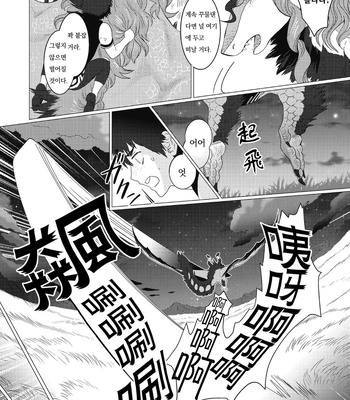 [Isaki] Kinou Tasukete Itadaita Dragon Desu [Kr] (update c.1.5-4) – Gay Manga sex 56