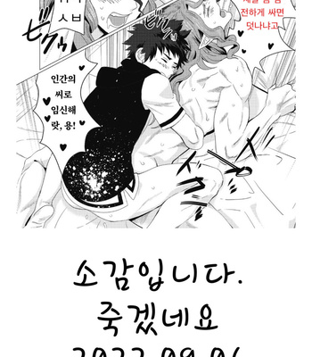 [Isaki] Kinou Tasukete Itadaita Dragon Desu [Kr] (update c.1.5-4) – Gay Manga sex 72