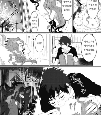 [Isaki] Kinou Tasukete Itadaita Dragon Desu [Kr] (update c.1.5-4) – Gay Manga sex 80