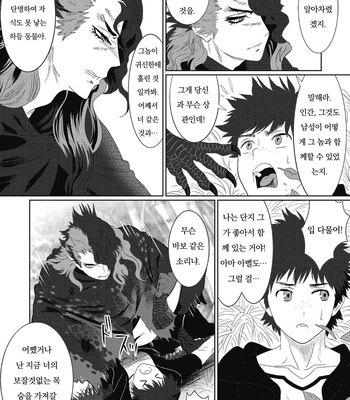 [Isaki] Kinou Tasukete Itadaita Dragon Desu [Kr] (update c.1.5-4) – Gay Manga sex 84