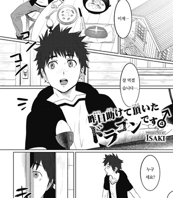 [Isaki] Kinou Tasukete Itadaita Dragon Desu [Kr] (update c.1.5-4) – Gay Manga sex 111