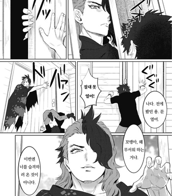 [Isaki] Kinou Tasukete Itadaita Dragon Desu [Kr] (update c.1.5-4) – Gay Manga sex 112