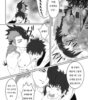 [Isaki] Kinou Tasukete Itadaita Dragon Desu [Kr] (update c.1.5-4) – Gay Manga sex 115