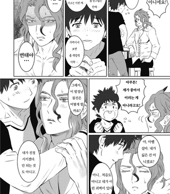 [Isaki] Kinou Tasukete Itadaita Dragon Desu [Kr] (update c.1.5-4) – Gay Manga sex 125