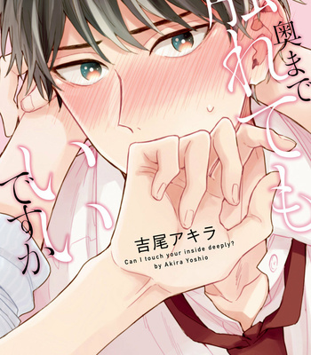 Gay Manga - [YOSHIO Akira] Oku Made Furete mo Ii desu ka [Eng] – Gay Manga