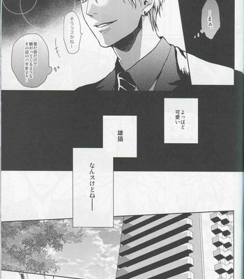 [JoEI/ Nagi]Neko ni narimashite – Kuroko no Basuke dj [JP] – Gay Manga sex 5