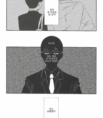 [hogehara] I dont want to go to heaven – Mob Psycho 100 dj [KR] – Gay Manga sex 3