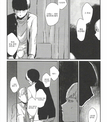 [hogehara] I dont want to go to heaven – Mob Psycho 100 dj [KR] – Gay Manga sex 13