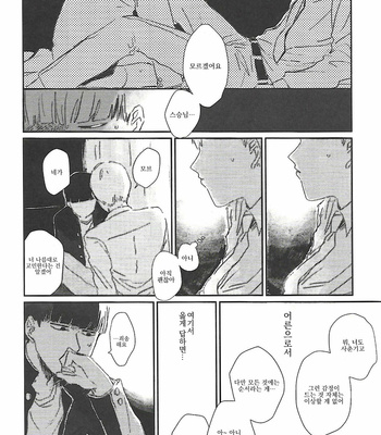 [hogehara] I dont want to go to heaven – Mob Psycho 100 dj [KR] – Gay Manga sex 15