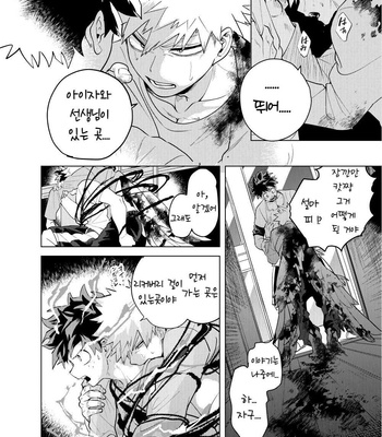 [Cai] Interval – Boku No Hero Academia dj [KR] – Gay Manga sex 15