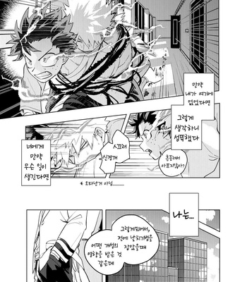 [Cai] Interval – Boku No Hero Academia dj [KR] – Gay Manga sex 16