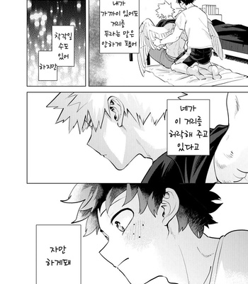 [Cai] Interval – Boku No Hero Academia dj [KR] – Gay Manga sex 31