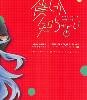 [Pocome (Shinomori Mokyu)] Boku shika Shiranai – Disney: Twisted-Wonderland dj [Eng] – Gay Manga sex 28