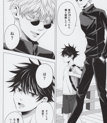 [FUTATSUHENJI] Merry Me – Jujutsu Kaisen DJ [JP] – Gay Manga sex 5