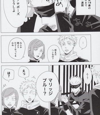 [FUTATSUHENJI] Merry Me – Jujutsu Kaisen DJ [JP] – Gay Manga sex 11