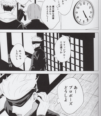 [FUTATSUHENJI] Merry Me – Jujutsu Kaisen DJ [JP] – Gay Manga sex 12