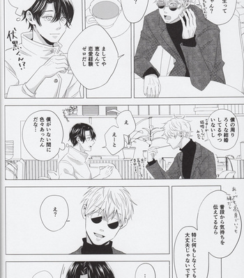 [FUTATSUHENJI] Merry Me – Jujutsu Kaisen DJ [JP] – Gay Manga sex 17