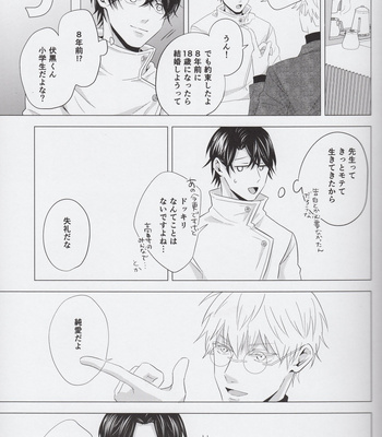 [FUTATSUHENJI] Merry Me – Jujutsu Kaisen DJ [JP] – Gay Manga sex 18