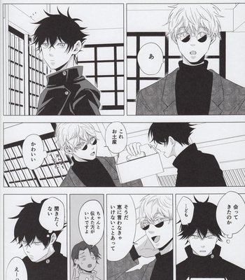 [FUTATSUHENJI] Merry Me – Jujutsu Kaisen DJ [JP] – Gay Manga sex 19