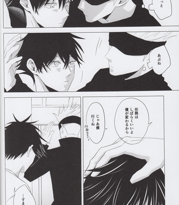 [FUTATSUHENJI] Merry Me – Jujutsu Kaisen DJ [JP] – Gay Manga sex 27