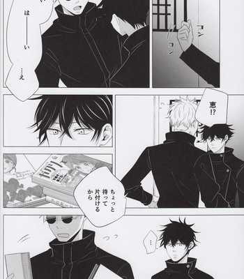 [FUTATSUHENJI] Merry Me – Jujutsu Kaisen DJ [JP] – Gay Manga sex 31