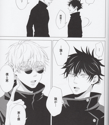 [FUTATSUHENJI] Merry Me – Jujutsu Kaisen DJ [JP] – Gay Manga sex 36