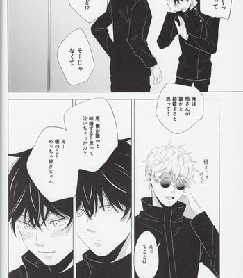 [FUTATSUHENJI] Merry Me – Jujutsu Kaisen DJ [JP] – Gay Manga sex 37