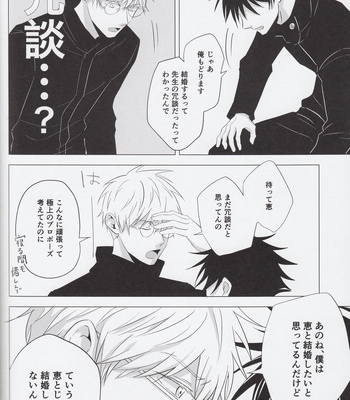 [FUTATSUHENJI] Merry Me – Jujutsu Kaisen DJ [JP] – Gay Manga sex 39