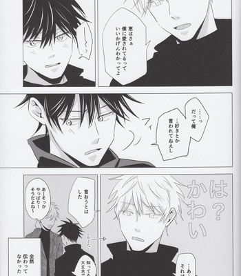 [FUTATSUHENJI] Merry Me – Jujutsu Kaisen DJ [JP] – Gay Manga sex 40