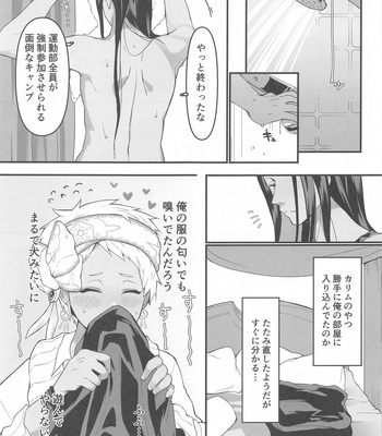 [Chikuba no Shinzui (Shimokubo Byapyuyu)] Goshujin-sama to – With my master. – Disney: Twisted-Wonderland dj [JP] – Gay Manga sex 4