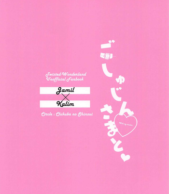[Chikuba no Shinzui (Shimokubo Byapyuyu)] Goshujin-sama to – With my master. – Disney: Twisted-Wonderland dj [JP] – Gay Manga sex 30
