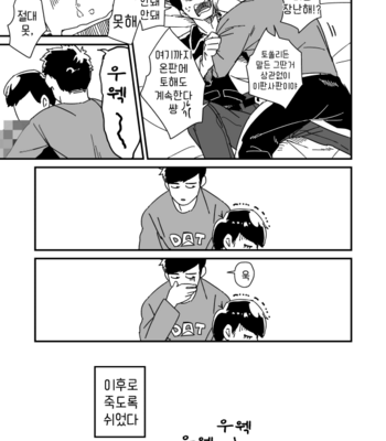 [SAKE] うるせえ喋んななんか言え – Osomatsu-san dj [Kr] – Gay Manga sex 21