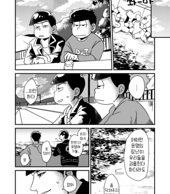 [SAKE] うるせえ喋んななんか言え – Osomatsu-san dj [Kr] – Gay Manga sex 22