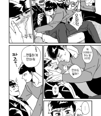 [SAKE] うるせえ喋んななんか言え – Osomatsu-san dj [Kr] – Gay Manga sex 28