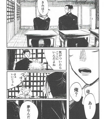 [Mamiyama] Rakuen no Niwa – Jujutsu Kaisen dj [JP] – Gay Manga sex 11