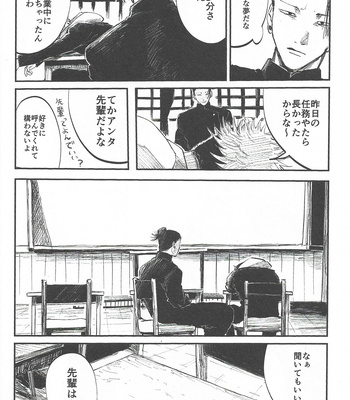 [Mamiyama] Rakuen no Niwa – Jujutsu Kaisen dj [JP] – Gay Manga sex 12