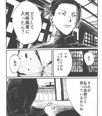 [Mamiyama] Rakuen no Niwa – Jujutsu Kaisen dj [JP] – Gay Manga sex 13