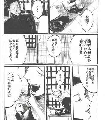 [Mamiyama] Rakuen no Niwa – Jujutsu Kaisen dj [JP] – Gay Manga sex 14