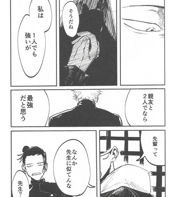 [Mamiyama] Rakuen no Niwa – Jujutsu Kaisen dj [JP] – Gay Manga sex 15