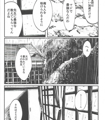[Mamiyama] Rakuen no Niwa – Jujutsu Kaisen dj [JP] – Gay Manga sex 16