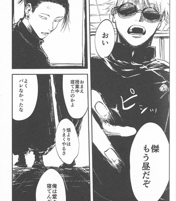 [Mamiyama] Rakuen no Niwa – Jujutsu Kaisen dj [JP] – Gay Manga sex 21
