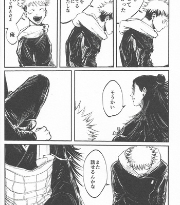[Mamiyama] Rakuen no Niwa – Jujutsu Kaisen dj [JP] – Gay Manga sex 26