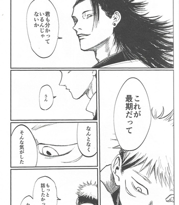 [Mamiyama] Rakuen no Niwa – Jujutsu Kaisen dj [JP] – Gay Manga sex 27