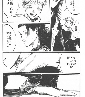 [Mamiyama] Rakuen no Niwa – Jujutsu Kaisen dj [JP] – Gay Manga sex 28